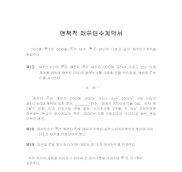 면책적채무인수계약서 면책적채무인수계약서